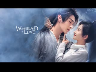 wonderland of love i wonderland of love episode 20 dub le-production tv